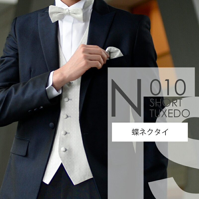 楽天市場】結婚式の新郎衣装に最適 タキシード小物7点セット