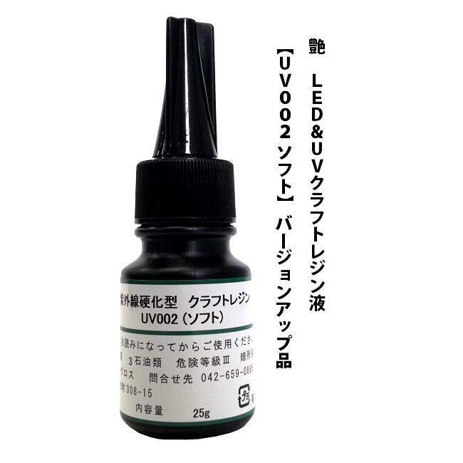 楽天市場】艶 二液性エポキシレジン液 【ソフト】本剤250g/硬化