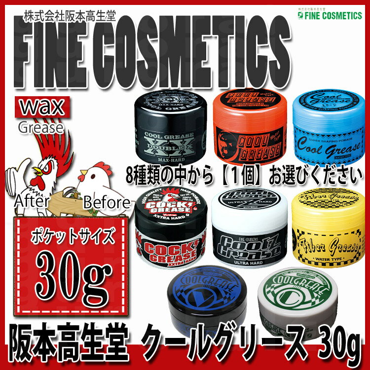 楽天市場】阪本高生堂 ファインコスメティックス クールグリース
