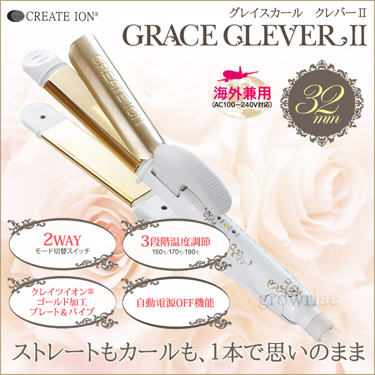 クレイツイオンアイロングレイスクレバー232mmSSC-W32W楽天最安値に挑戦【1年保障付】【正規品】【evidence】【プロ用美容室専門店新生活一人暮らし準備クリスマスプレゼントプチギフト贈り物ギフト誕生日つや髪美肌研究SHOP】