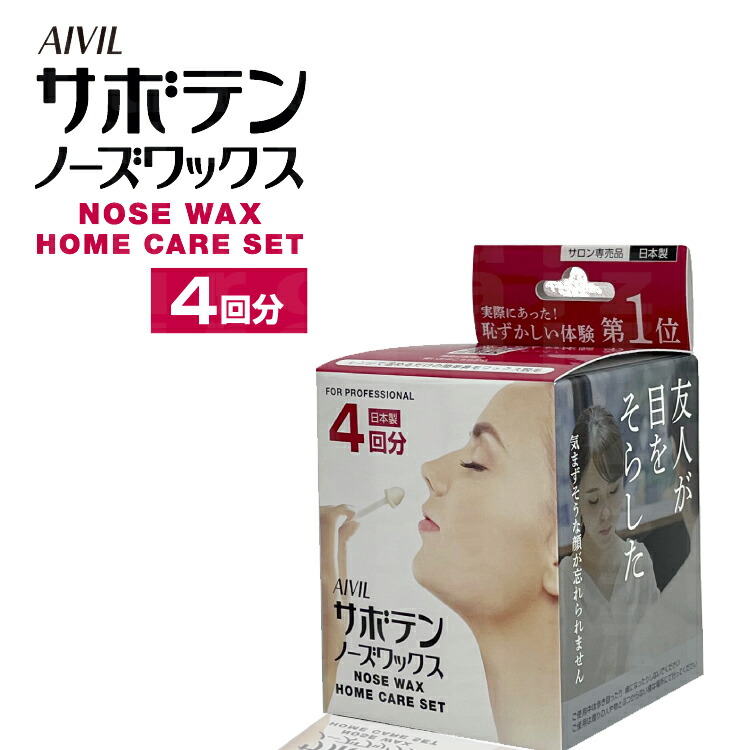 送料無料｜サボテンノーズワックス スターターキット サロン導入セット