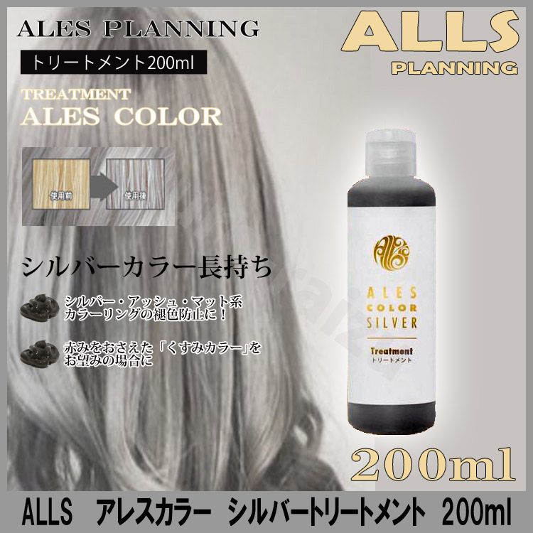 楽天市場 アレスカラー トリートメント 0ml 4色の中からお選びください ピンク シルバー ムラサキ ブラウン アレスカラー シャンプー ムラシャン トリートメント コンディショナー リンス シルバーカラー アッシュカラー 補色効果 色素補給 染料 カラーケア つや髪美肌