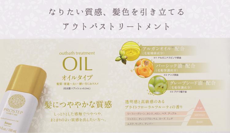 ホーユープロステップヘアケア【オイルミルク】アウトバストリートメント100ml【2タイプ選択】【ホーユープロステップヘアケアアウトバストリートメント100ml業務用ヘアケア】【プロ用美容室専門店クリスマスプレゼントプチギフトつや髪美肌研究SHOP】