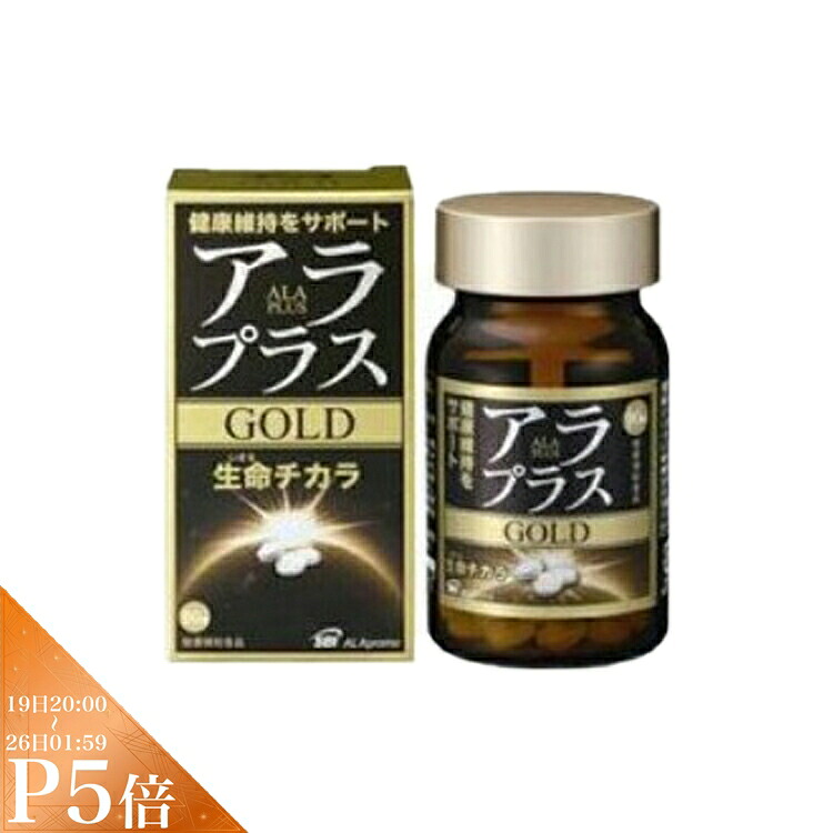 アラプラス アラプラスゴールド 90粒 ALA 高麗人蔘 5-アミノレブリン酸リン酸塩 加えること 思わしい食料雑貨類 労働者階級用美容室専門職店 差し上げ物用 差し上げ物用 差し上げ物 プチギフト用 高麗人参-ダイエット・健康