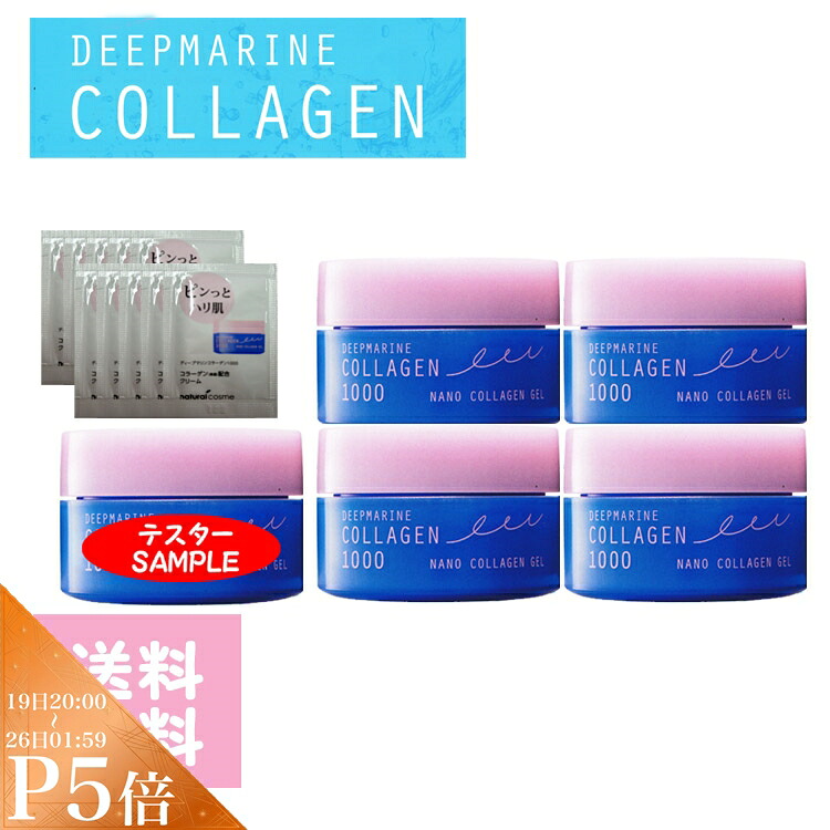 ディープマリンコラーゲン 昇降機皮膚軟化剤 EX1000 40g 4個＋現品テスター１個付美容液 皮膚軟化剤 素はだ世話をする 綿津見性コラーゲン フカヒレコラーゲン