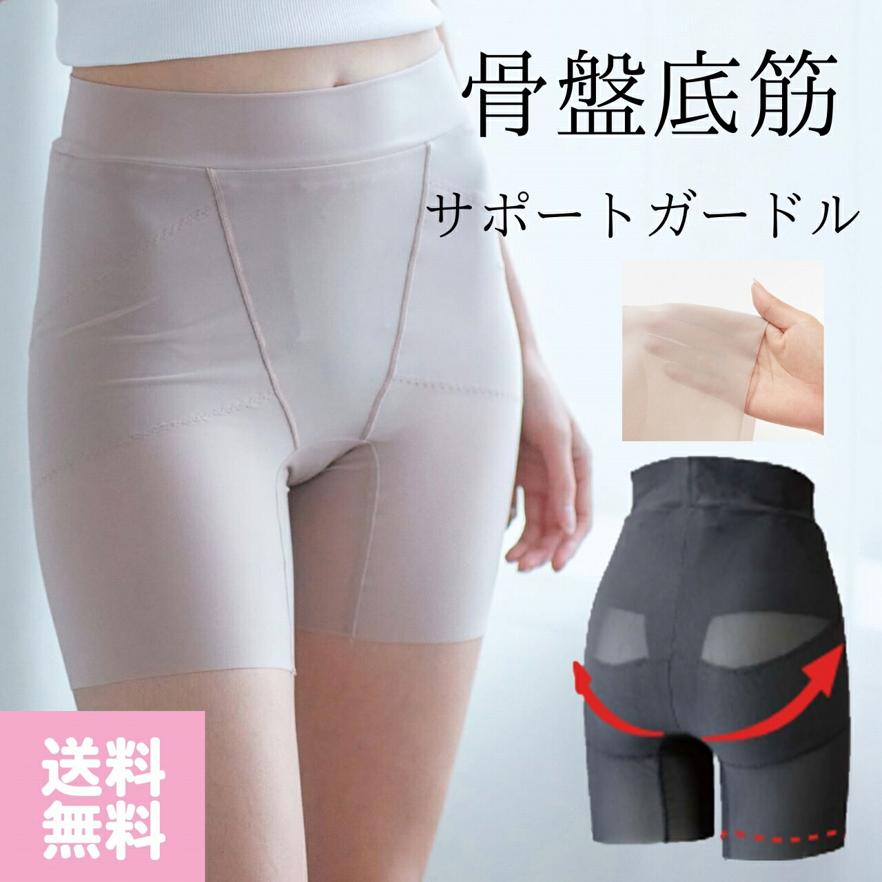 ポスト投函定形外 骨盤底筋サポートガードル モカベージュ