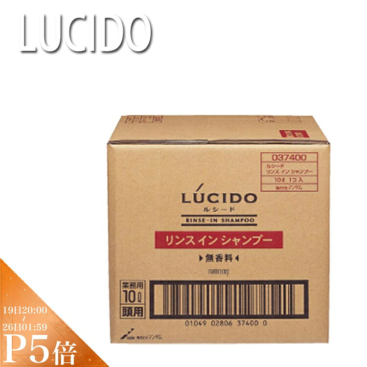ルシード リンスインシャンプー 詰替 10L 塗布用具/専用お盆願望することより分けるあり お役目用 貨物輸送無料 マンダム LUCIDO mandom マンダム ルシードトニック 労働者階級用理美容室専門職店 お役目用 海水浴場設立 温浴設立 運動競技設立 ゴルフ場 スパ設立 新生きて行く 差し上げ物用
