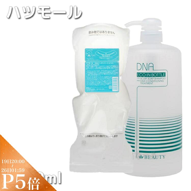 ハツモール DNA ヘアトリートメント 1000ml+専用容器付き 詰替 リフィル ＤＮＡ 田村治照堂 プロ用美容室専門店 トリートメント プレゼント用 プチギフト用 贈り物 ギフト用 誕生日