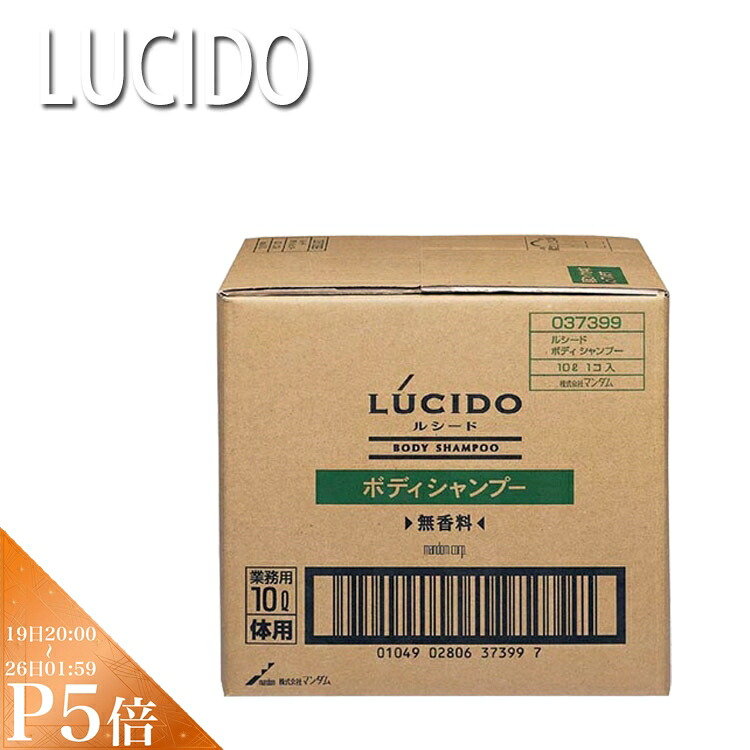 ルシード 上半身シャンプー 詰替 10L 塗布用具/専用お盆願望することより分けるあり お役目用 貨物輸送無料 マンダム LUCIDO mandom マンダム ルシードトニック 労働者階級用理美容室専門職店 お役目用 海水浴場設立 温浴設立 運動競技設立 ゴルフ場 スパ設立 新生きて行く 差し上げ物用