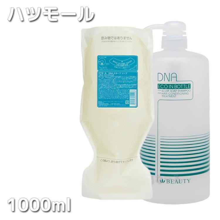 【容器付】ハツモール DNA スカーフソープ1000ml ＆専用容器セット ハツモール シャンプー 田村治照堂 hatsumoru 【KIK】 プロ用美容室専門店 新生活 一人暮らし 準備 プレゼント用 プチギフト用 帰省 お土産