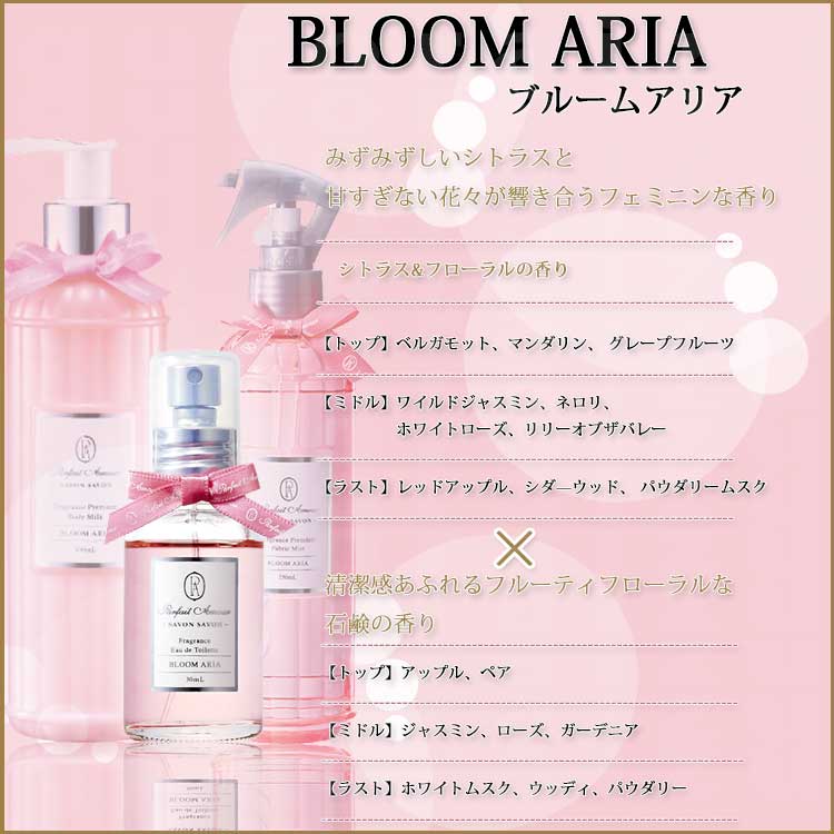 パルフェタムールサボンサボンフレグランスオードトワレ30ml【種類選択あり】【アロマ香りにおいアイスクリームフレグランスリビング】【サロン専売品サロンプロ】【プロ用美容室専門店クリスマスプレゼントプチギフトつや髪美肌研究SHOP】