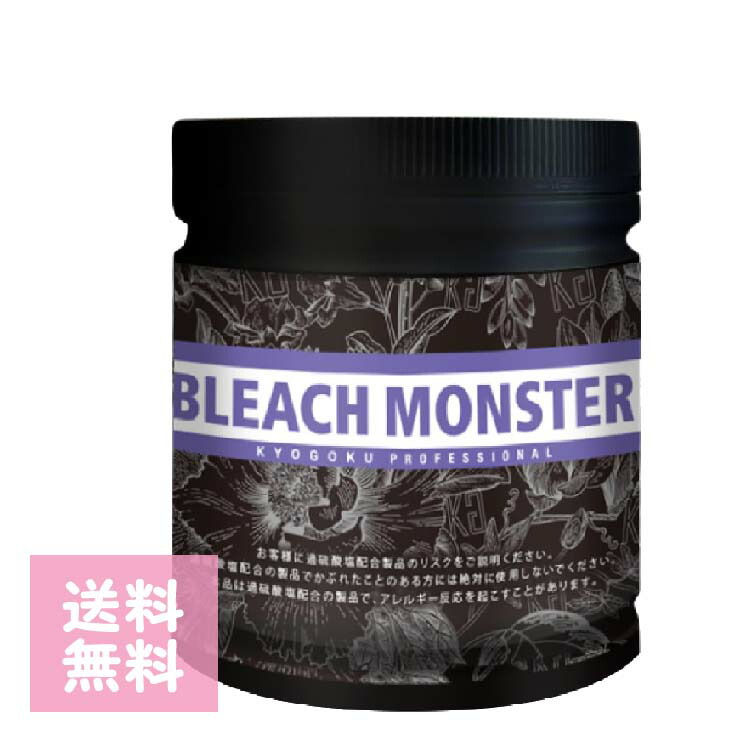 KYOGOKU PROFESSIONAL　ブリーチモンスター　★2個セット★ KYOGOKU PROFESSIONAL 公式 20%OFF 【 ブリーチモンスター