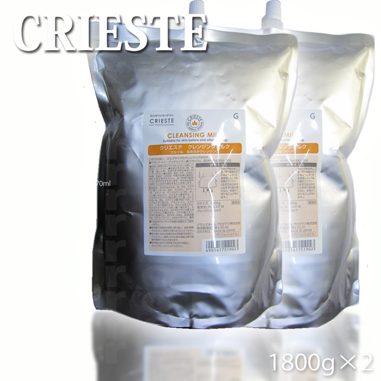 送料無料 2本セット クラシエ クリエステ クレンジングミルク 1800g×2 お徳用サイズ Kracie プロ用美容室専門店 スキンケア クレンジング クレンジングミルク 業務用 温泉施設 温浴施設 スポーツ施設 ゴルフ場 スパ施設 ホテル プレゼント つや髪美肌研究SHOP