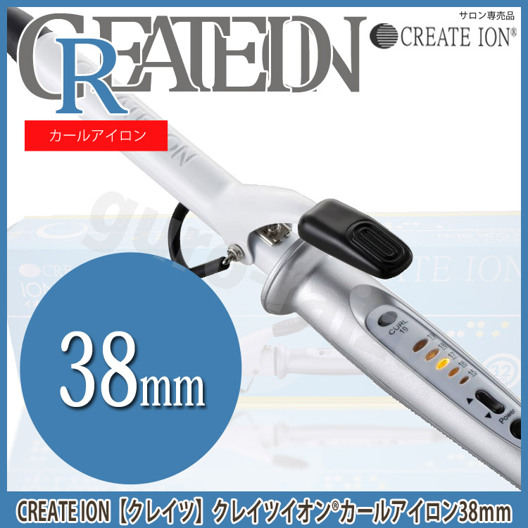 クレイツ イオン渦巻きアイロン 38 青箱 正規高位 クレイツ アイロン 1高齢證券倖 クレイツイオン カールアイロン Evidence 学科役目美容ハイム専門売店 目新しい活きる 一人暮らし 提供 貰い物 お母さまの時代 師父の日 退任 ご挨拶 プチ貢物 お応酬 つや髪美肌研磨shop
