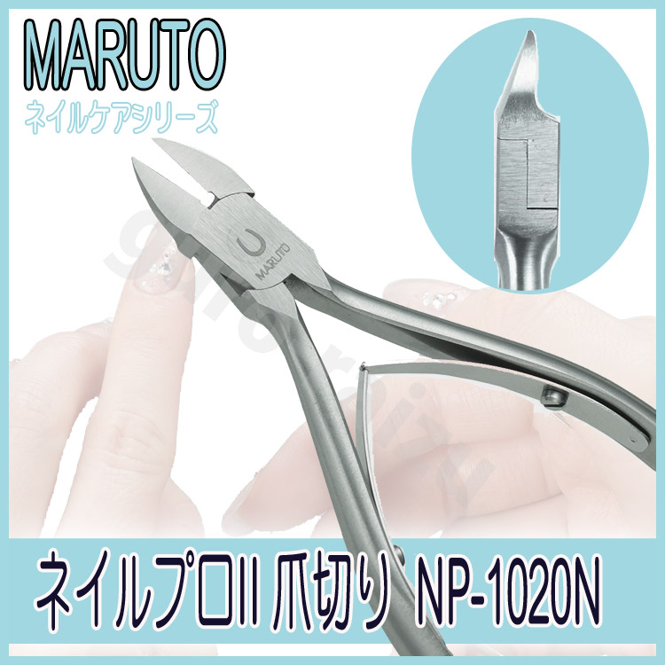 貨物輸送無料 ネイル ニッパー ネイル無産階級ii 手鉤切り Np 10n Maruto マルト長谷川企む場 ネイルプロ 日本製 ネイルプロ ネイル スカルプ 爪きり ジェル チップ 巻き爪 フット プロ目当て美容お座敷商売店 ネイル ネイルケアグッズ ニッパー つや髪美肌調査shop