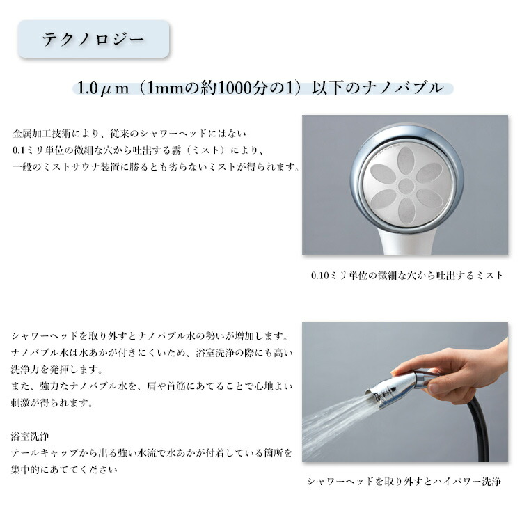 【送料無料】ドロップミストナノバブルシャワーナノフェミラス【美容室シャワーマイクロバブルシャワーヘッド赤ちゃんピュアブル】【プロ用美容室専門店クリスマスプレゼントプチギフト贈り物ギフト誕生日つや髪美肌研究SHOP】