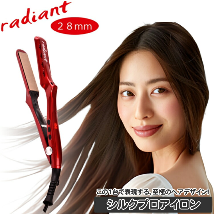楽天市場】ラディアント radiant シルクプロアイロン 35mm 楽天市場】ラディアント radiant シルクプロアイロン 35mm