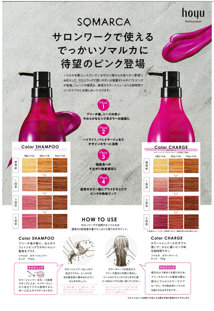 楽天市場 ホーユー ソマルカ 業務用 ペアセット カラーシャンプー 770ml カラーチャージ750g セット 色選択 オレンジorアッシュorピンク Hoyu Professional ホーユープロフェッショナル プロ用美容室専門店 プレゼント ギフト 贈り物 プチギフト つや髪美肌研究shop