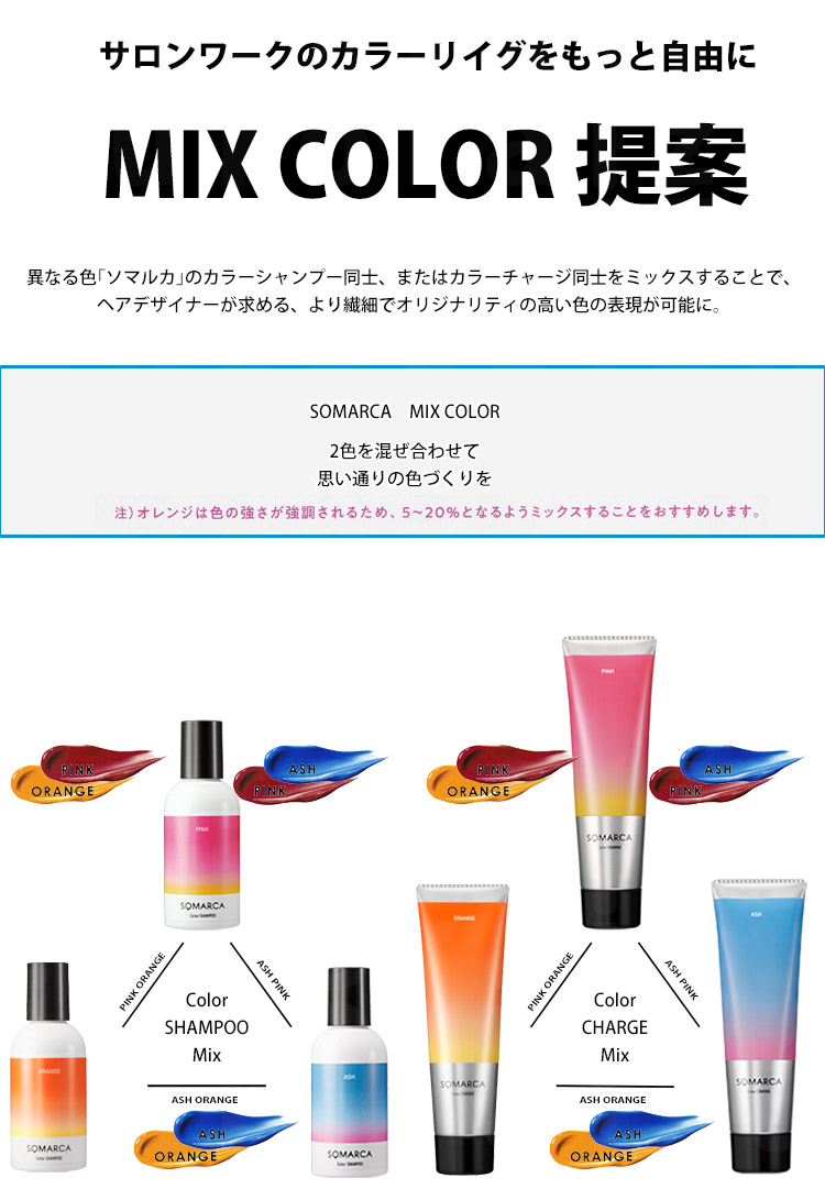 楽天市場 Set ホーユー ソマルカ カラーシャンプー 150ml カラーチャージ130g Somarca オレンジ パープル アッシュ ピンク ブラウン ムラシャン 紫シャンプー カラートリートメント 髪色 長持ち カラシャン カラトリ 補色効果 色素補給 染料 カラーケア 美容院 サロン