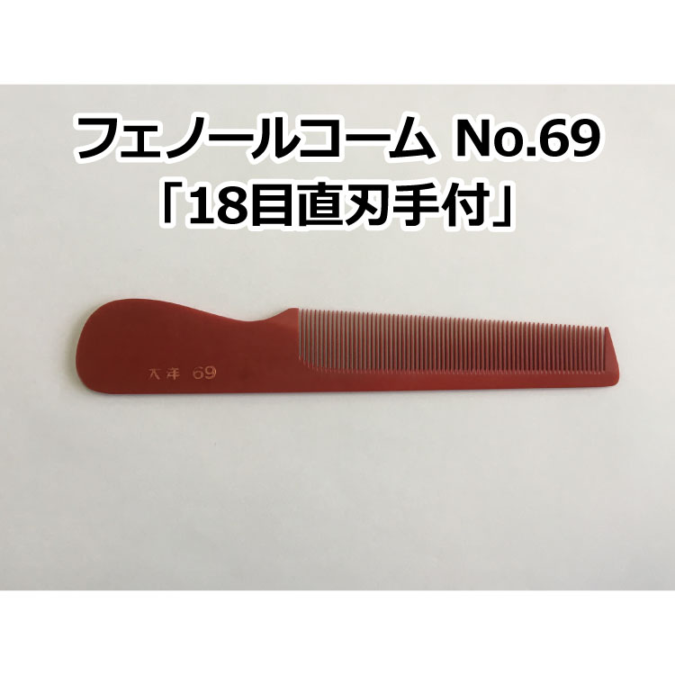 マルヤ　中荒　理容　櫛　コーム　本鼈甲　ベーク 昭和レトロ 本鼈甲櫛 レアコーム 理容業務用 中荒直歯手付＃3