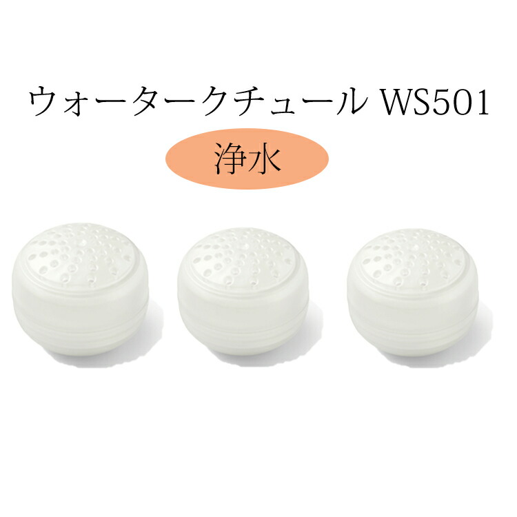 ウォータークチュール Wwc301 Ws501 サロン用シャワーヘッド プロ用 付け替え 取り換え カートリッジ 浄水 軟水 節水 美容院 美容室 やわらかい プロ用美容室専門店 Sale 64 Off