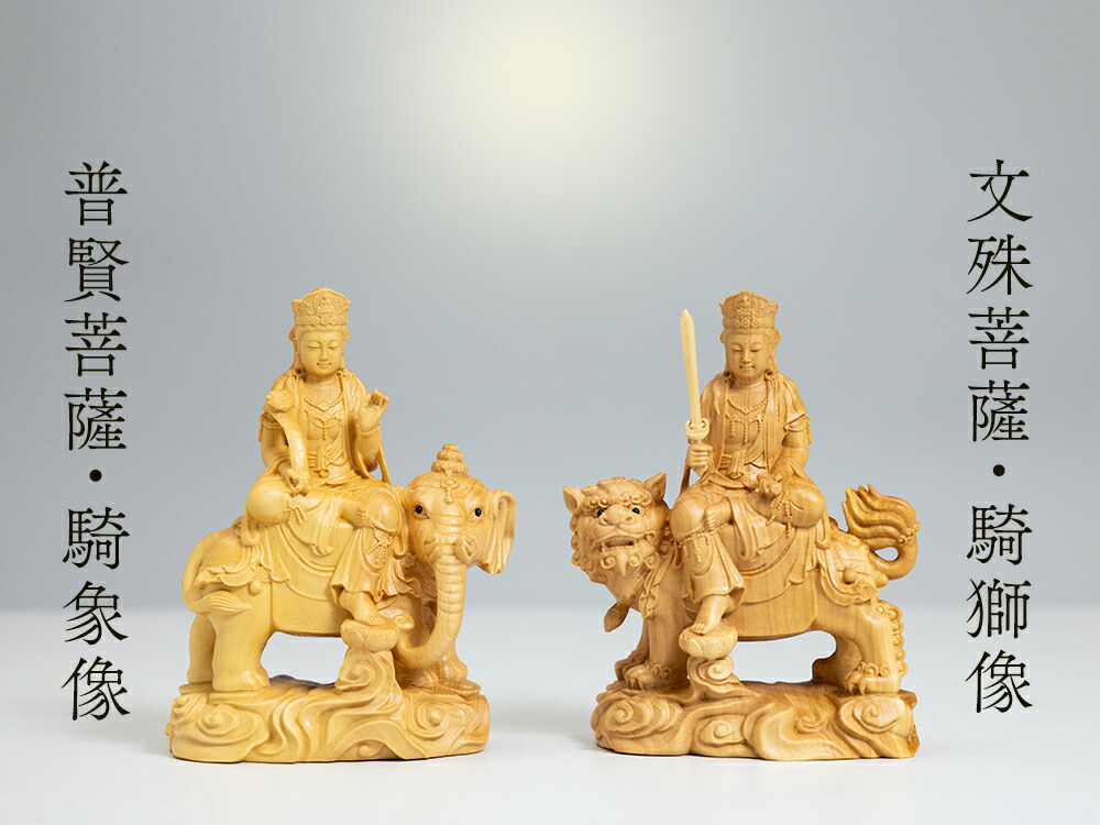 普賢菩薩 文殊菩薩 仏像 木彫り \u003cBR\u003e操作手順：純乎たる / 原料品：柘植（飾りつけ）
