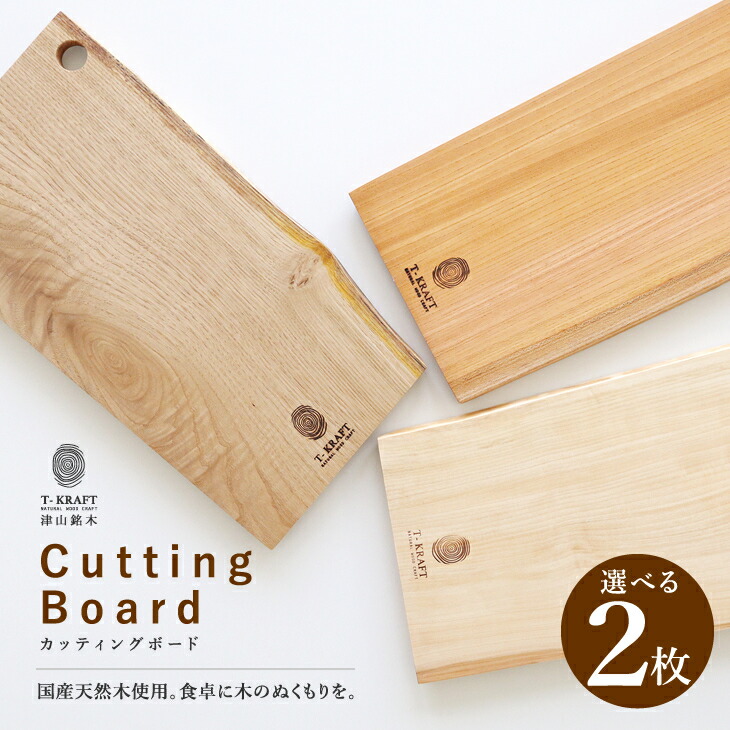 国産材　まな板　ガチで✨本気の料理人✨　欅　けやき カッティングボード【欅（けやき）】 - ≪防災グッズ キャンプ