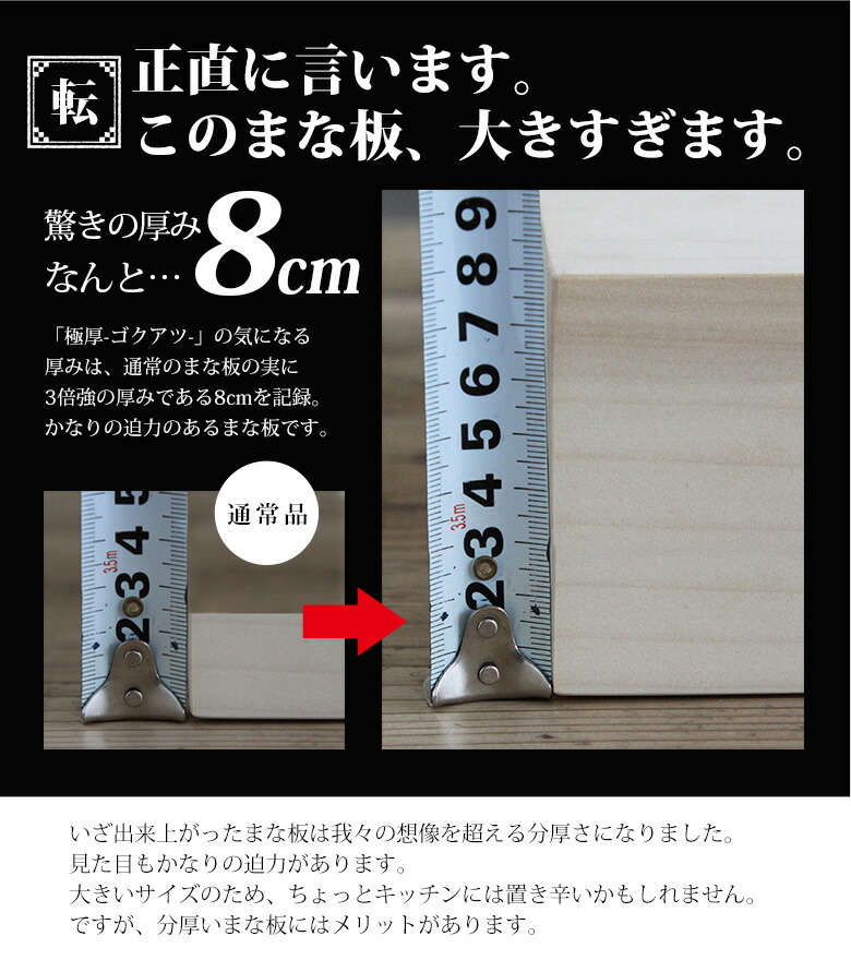 楽天市場 送料無料 天然木まな板 極厚 ゴクアツ 厚み８cm分厚さ当社比３倍強 津山銘木