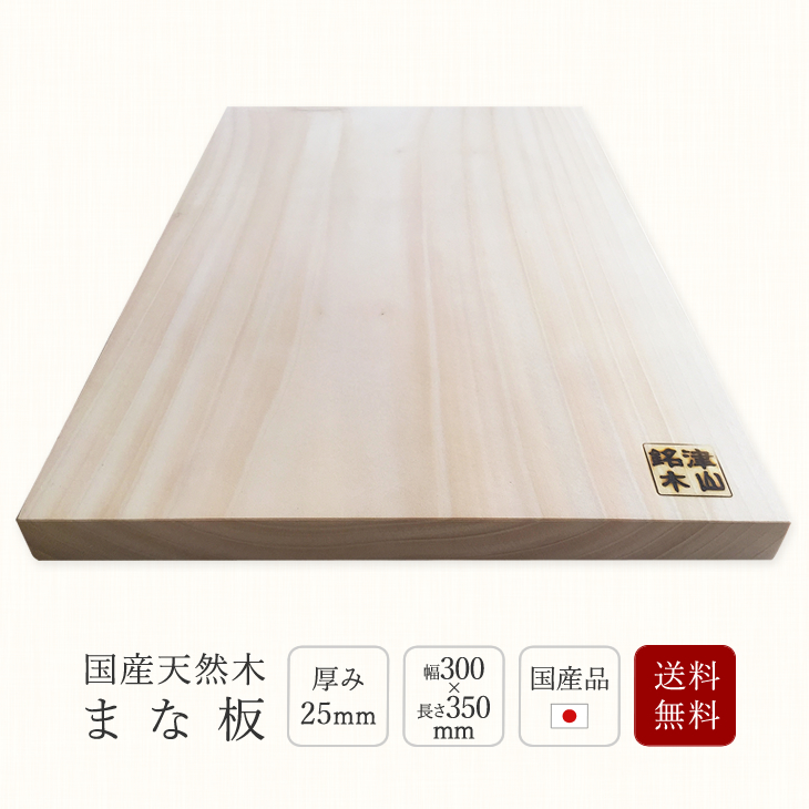 楽天市場】【国産品】まな板 四角 送料無料幅300×長さ450×厚み25mm樹種