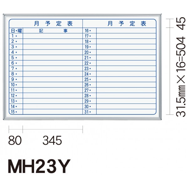 ※法人専用品※馬印 ホワイトボード MAJIシリーズ 壁掛 予定表 板面寸法W×H(mm):910×610 MH23Y 1個