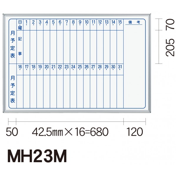 ※法人専用品※馬印 ホワイトボード MAJIシリーズ 壁掛 予定表 板面寸法W&times;H(mm):910&times;610 MH23M 1個｜DIY FACTORY ONLINE SHOP