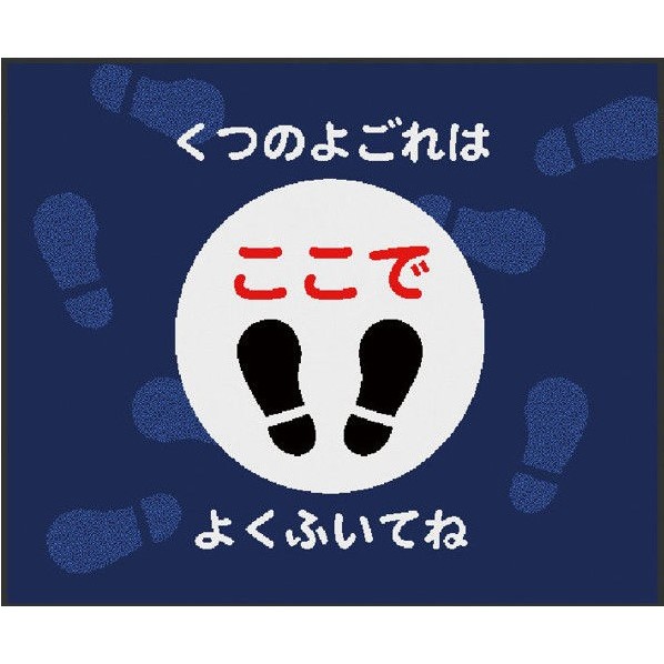 喨喨たるテックス・ジャパン (JPM)くつのよごれはよくふいてね 90x75珊 BE00008 1枚