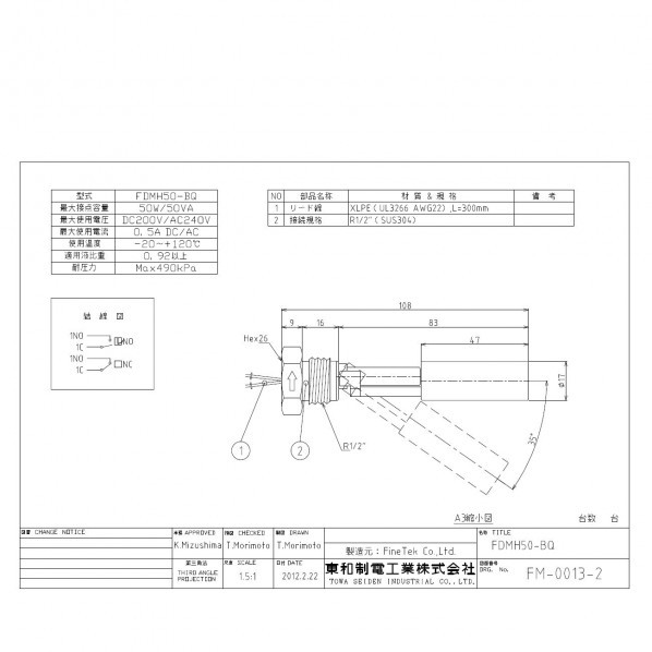 東和制電工業 ミニフロートスイッチ FDMH50-BQ 1個