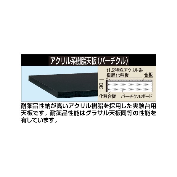 サカエ作業台オプション天板 実験用天板 アクリル系樹脂1500&times;750&times;30mmブラックCHC-1575TC｜DIY FACTORY ONLINE SHOP