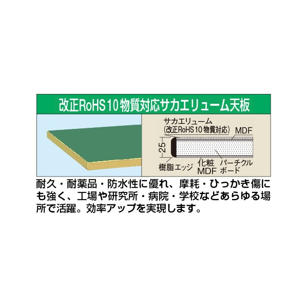 サカエ作業台オプション天板 中量用天板1800×600×25mmグリーンKT-1860FTENC