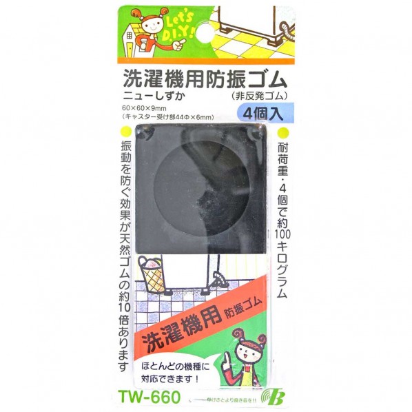楽天市場 東京防音 洗濯機用防振ゴムニューしずか 厚み9mm 幅60mm 長さ60m Tw 660 1個 Diy Factory Online Shop