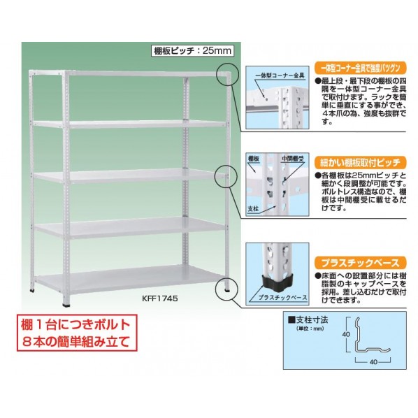 サカエ軽量開放型棚ボルトレス875&times;450&times;2100mmホワイトグレーK2126｜DIY FACTORY ONLINE SHOP