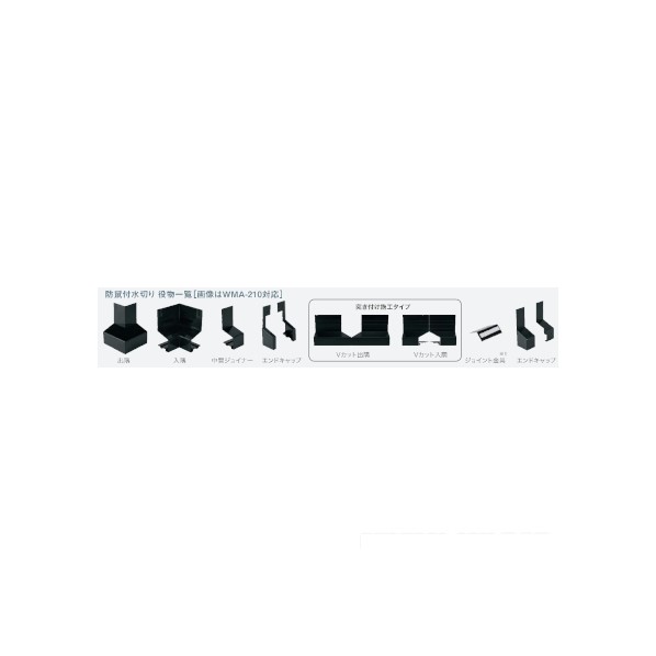 ※法人専用品※JOTO 防鼠付水切りエンドキャップ(アルミ製) ステンカラー WMA-210DEC-SC 5セット