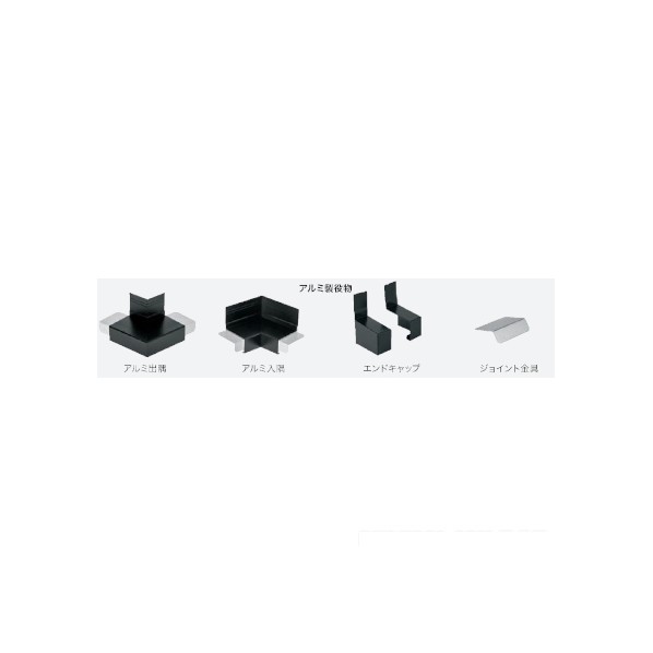 ※法人専用品※城東テクノ 水切り【アルミ製】 アルミ出隅 WSA-70DSD-FB 5個 12,888円