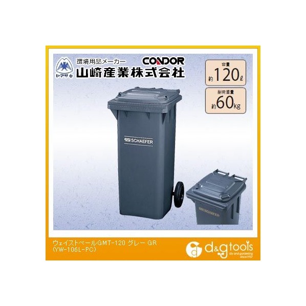 山崎産業ウェイストペールGMT-120(GR)グレーYW-106L-PC
