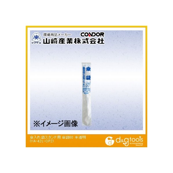 山崎製作傘入れ袋照明ランプ用傘袋80半澄み切ったYA-42L-OP2