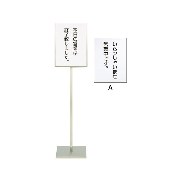 遠藤商事 SA18－8メッセージスタンドB型(A) PMT51020 1個