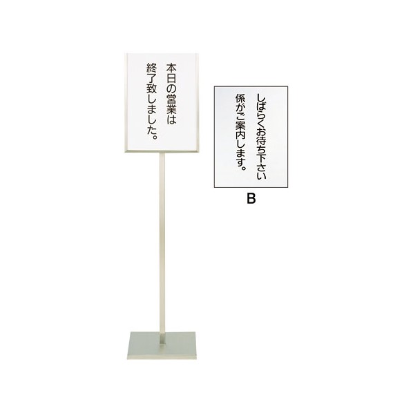 遠藤商事 SA18－8メッセージスタンドB型(B) PMT51030 1個