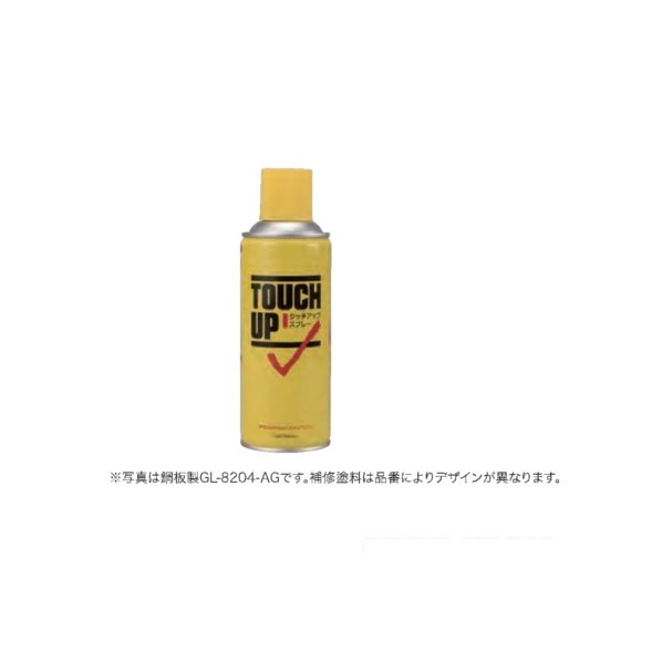 ※法人専用品※JOTO 補修塗料(アルミ用) ステンカラー XWSA-C05-SC 1コ