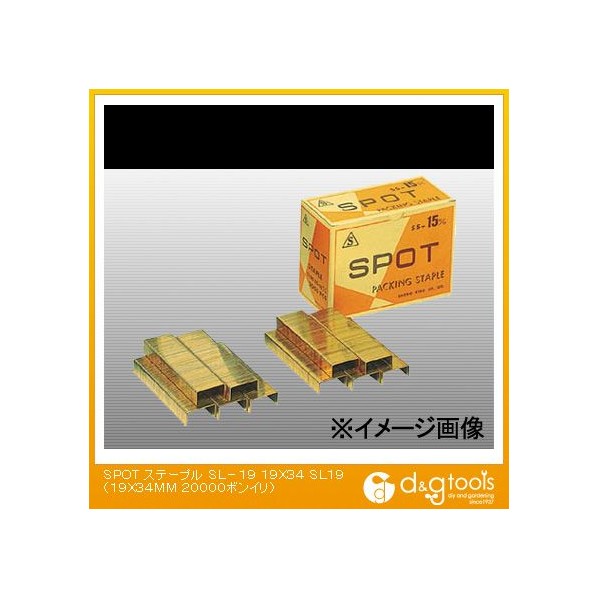 SPOT ステープルSL−1919X34 380 x 220 x 268 mm SL19 20000本