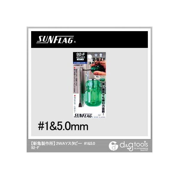 新亀製造所2WAYスタビーNo1\u00265.092-F