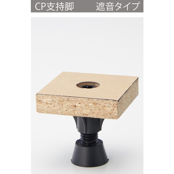 フクビ化学工業 CPマルチ支持脚M50-160 CP50160 100本