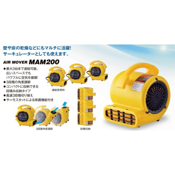 未使用 未開封 WAKITA ワキタ MEIHO エアムーバー MAM200 送風