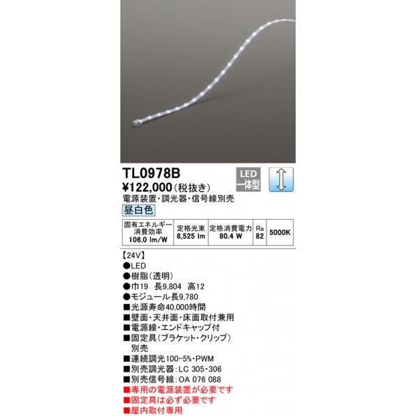 オーデリック テープライト TL0978B 照明 ODELIC オーデリック LED 1台