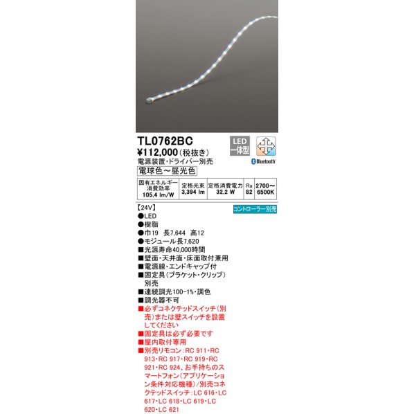 オーデリック テープライト TL0762BC 1台 オーデリック ODELIC 照明